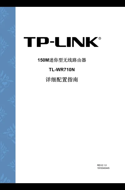TP-LINK TL-WR710N V2.1